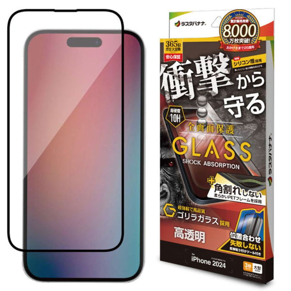 テレホンリース iPhone16ProMax ガラス保護フィルム クリア ゴリラガラス採用