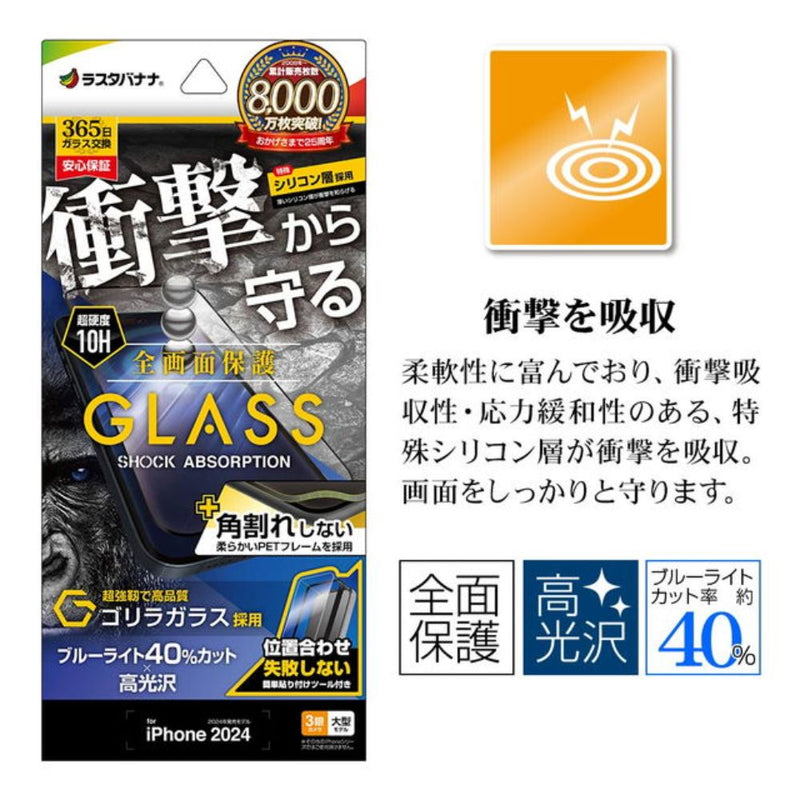 テレホンリース iPhone16ProMax ガラス保護フィルム ブルーライトカット ゴリラガラス採用