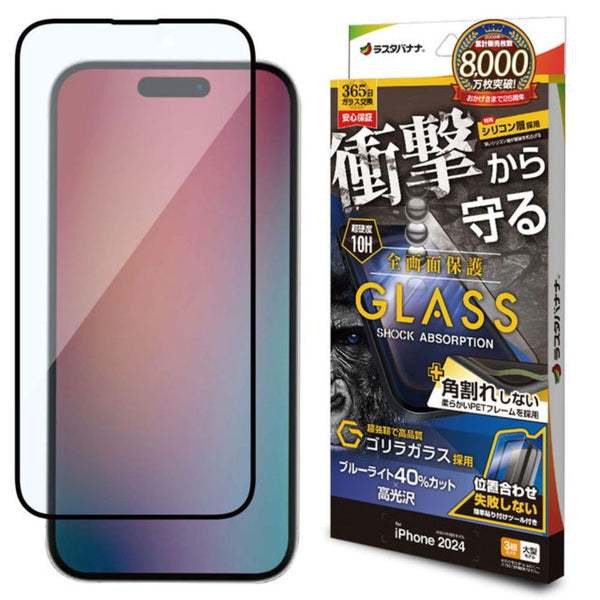 テレホンリース iPhone16ProMax ガラス保護フィルム ブルーライトカット ゴリラガラス採用