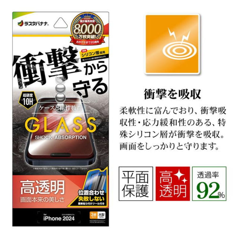 テレホンリース iPhone16ProMax ガラス保護フィルム クリア