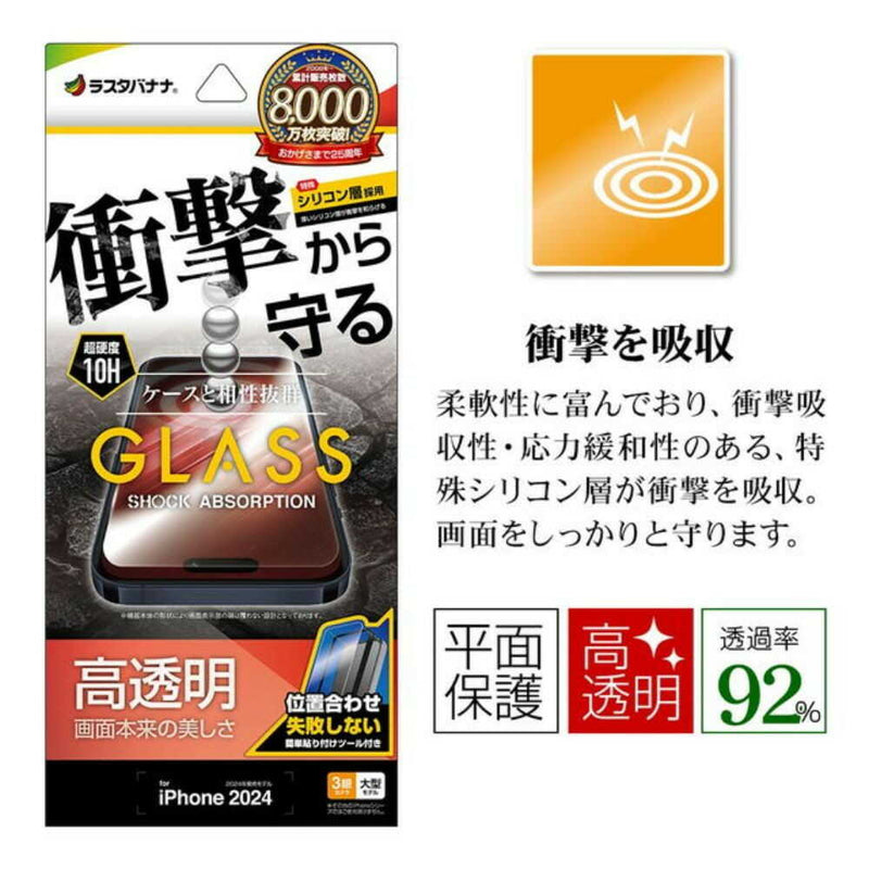 テレホンリース iPhone16ProMax ガラス保護フィルム クリア
