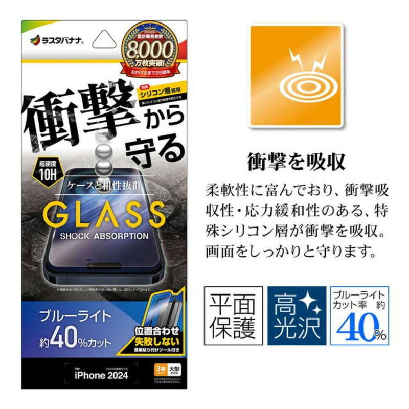 テレホンリース iPhone16ProMax ガラス保護フィルム ブルーライトカット