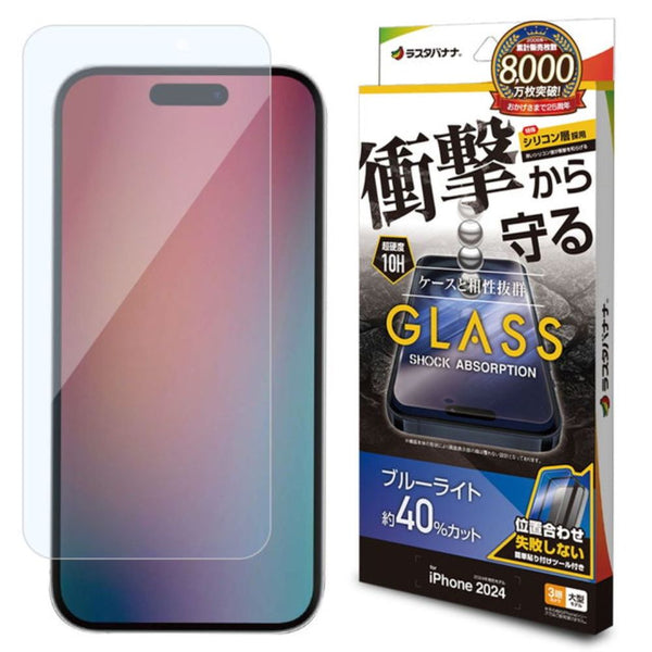 テレホンリース iPhone16ProMax ガラス保護フィルム ブルーライトカット