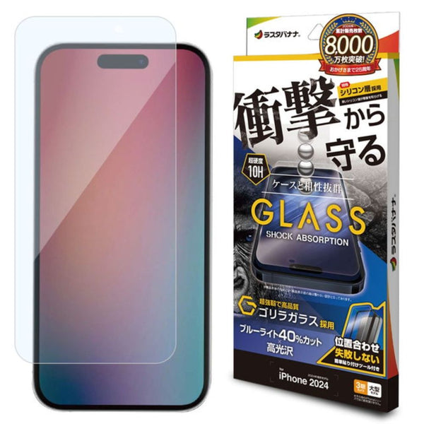テレホンリース iPhone16ProMax ガラス保護フィルム ブルーライトカット ゴリラガラス採用