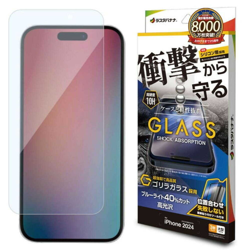 テレホンリース iPhone16ProMax ガラス保護フィルム ブルーライトカット ゴリラガラス採用