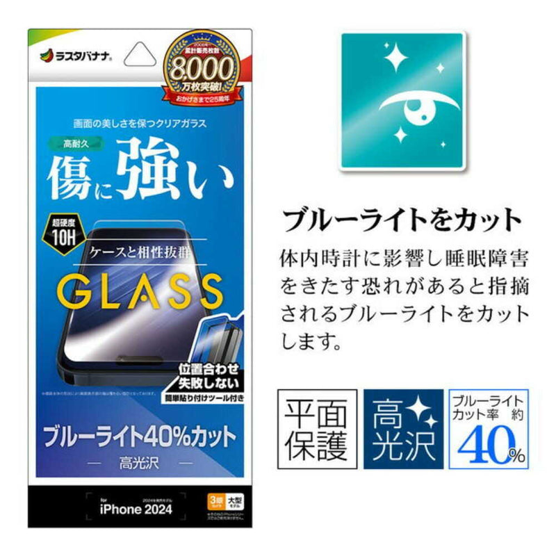 テレホンリース iPhone16ProMax ガラス保護フィルム ブルーライトカット