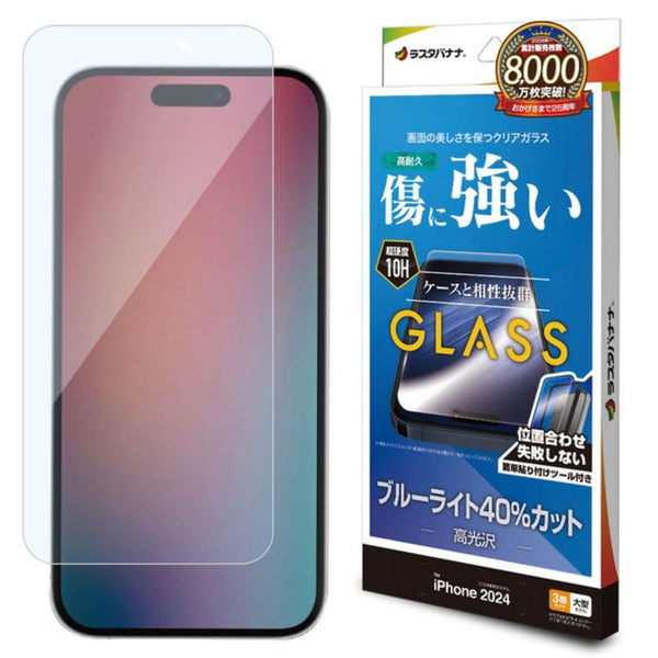 テレホンリース iPhone16ProMax ガラス保護フィルム ブルーライトカット