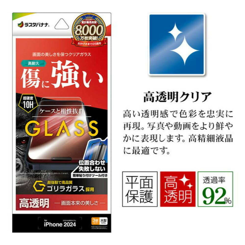 テレホンリース iPhone16ProMax ガラス保護フィルム クリア ゴリラガラス採用