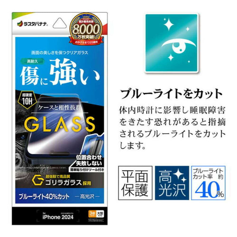 テレホンリース iPhone16ProMax ガラス保護フィルム ブルーライトカット ゴリラガラス採用