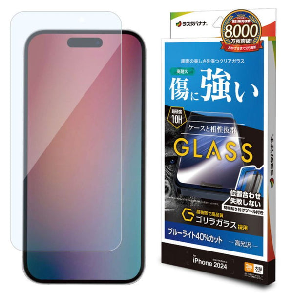 テレホンリース iPhone16ProMax ガラス保護フィルム ブルーライトカット ゴリラガラス採用