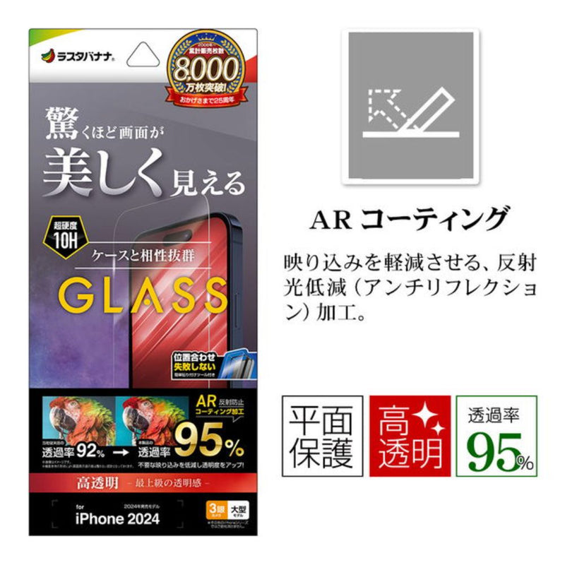 テレホンリース iPhone16ProMax ガラス保護フィルム クリア