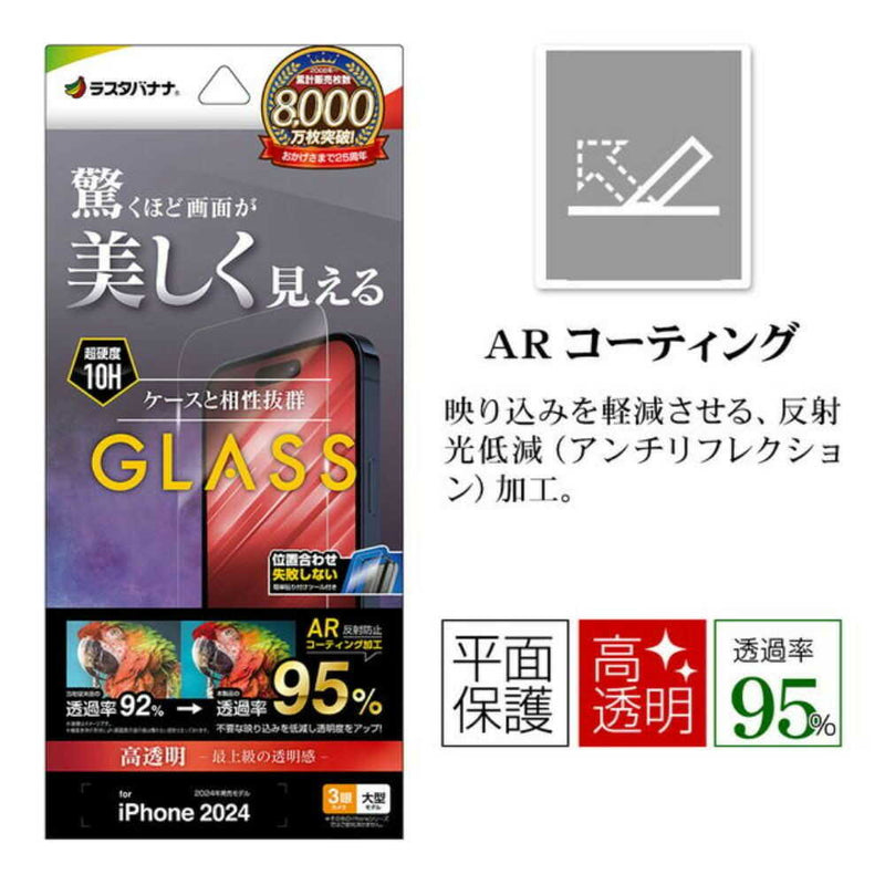 テレホンリース iPhone16ProMax ガラス保護フィルム クリア