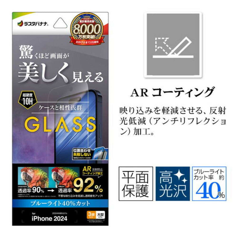 テレホンリース iPhone16ProMax ガラス保護フィルム ブルーライトカット
