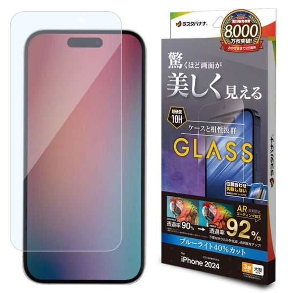 テレホンリース iPhone16ProMax ガラス保護フィルム ブルーライトカット