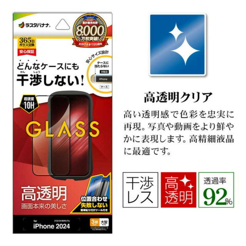 テレホンリース iPhone16ProMax ガラス保護フィルム 平面保護 クリア