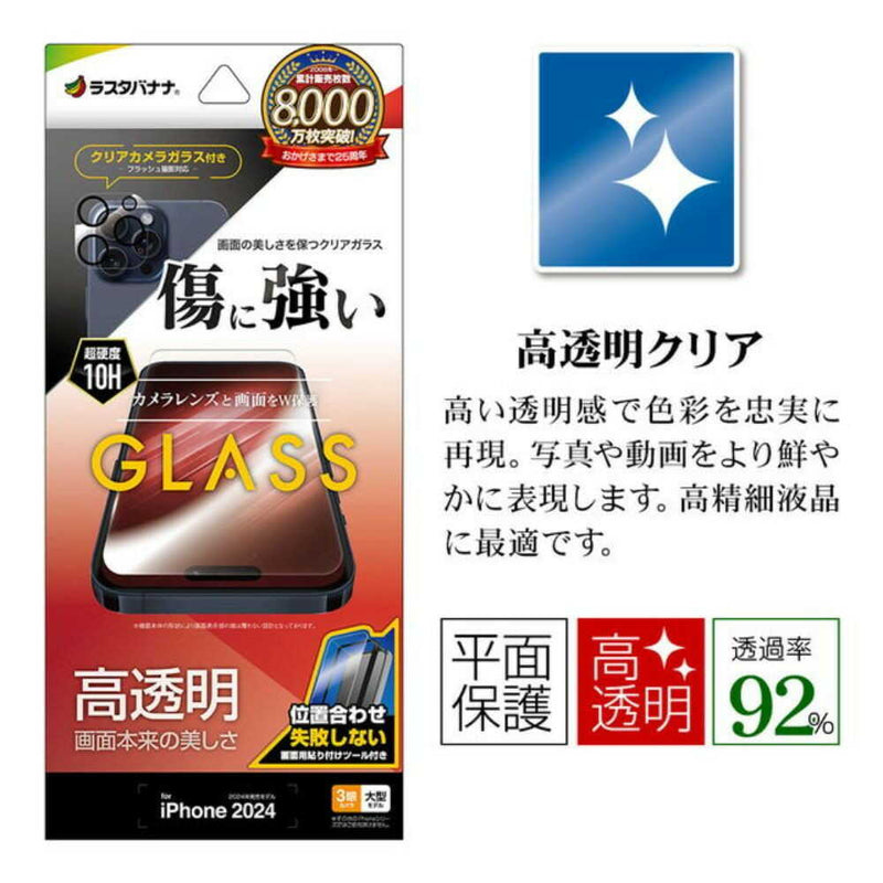 テレホンリース iPhone16ProMax ガラスフィルム クリア 傷に強い