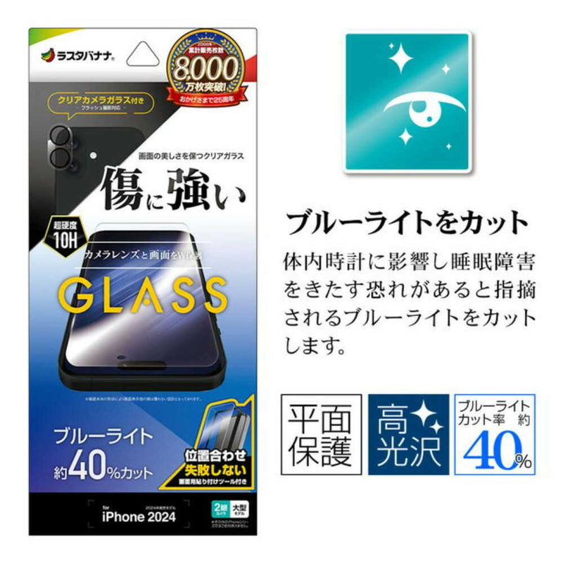 テレホンリース iPhone16ProMax ガラスフィルム ブルーライトカット 傷に強い