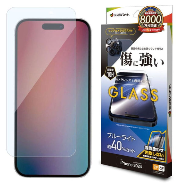 テレホンリース iPhone16ProMax ガラスフィルム ブルーライトカット 傷に強い