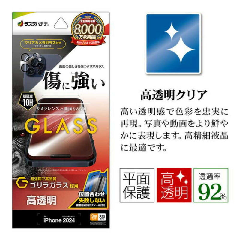 テレホンリース iPhone16ProMax ガラスフィルム クリア 傷に強い  ゴリラガラス採用