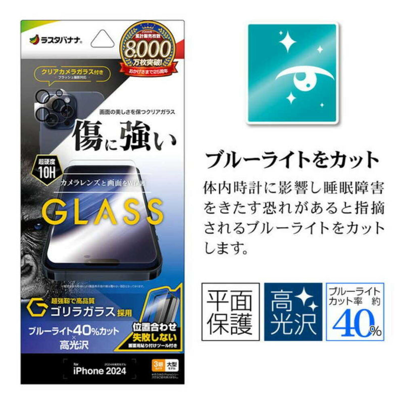 テレホンリース iPhone16ProMax ガラスフィルム ブルーライトカット 傷に強い  ゴリラガラス採用