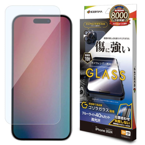 テレホンリース iPhone16ProMax ガラスフィルム ブルーライトカット 傷に強い  ゴリラガラス採用