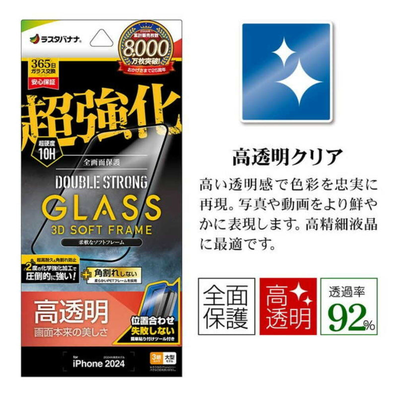 テレホンリース iPhone16ProMax ガラスフィルム クリア ダブルストロング