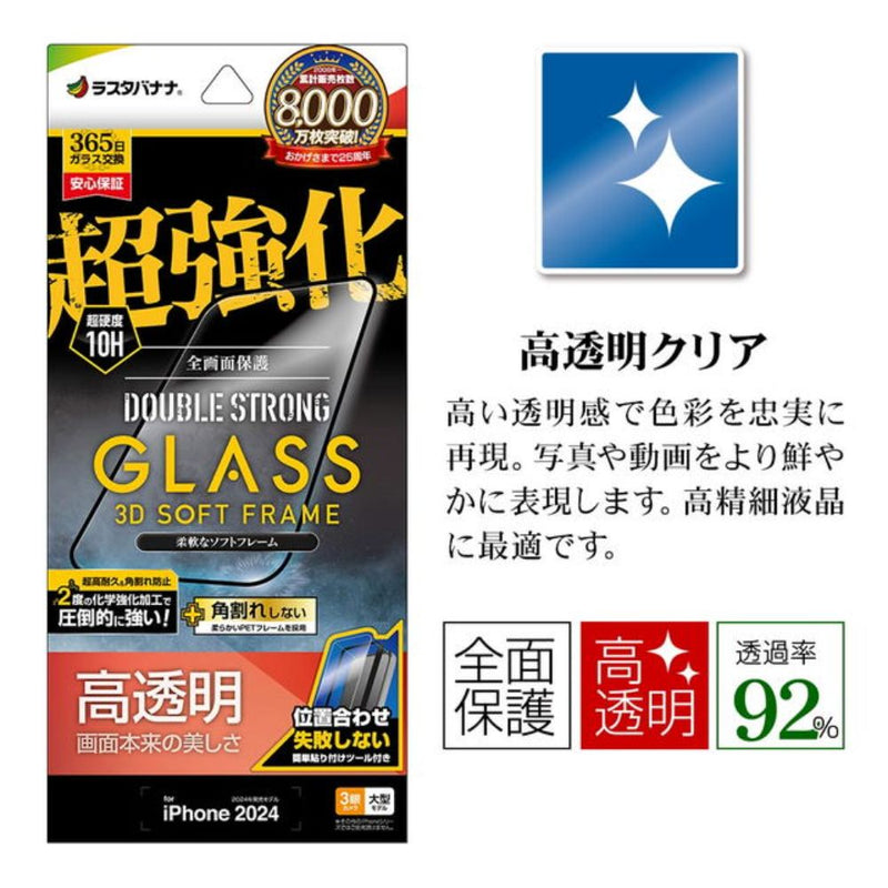 テレホンリース iPhone16ProMax ガラスフィルム クリア ダブルストロング