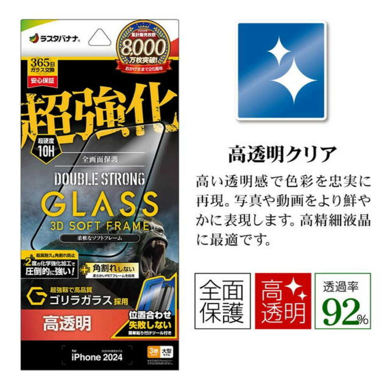 テレホンリース iPhone16ProMax ガラスフィルム クリア ダブルストロング  ゴリラガラス採用