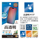 テレホンリース iPhone16ProMax 保護フィルム クリア 高透明 日本製