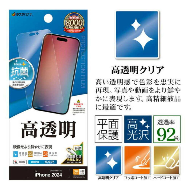 テレホンリース iPhone16ProMax 保護フィルム クリア 高透明 日本製