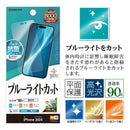 テレホンリース iPhone16ProMax 保護フィルム クリア 抗菌 ブルーライトカット 日本製