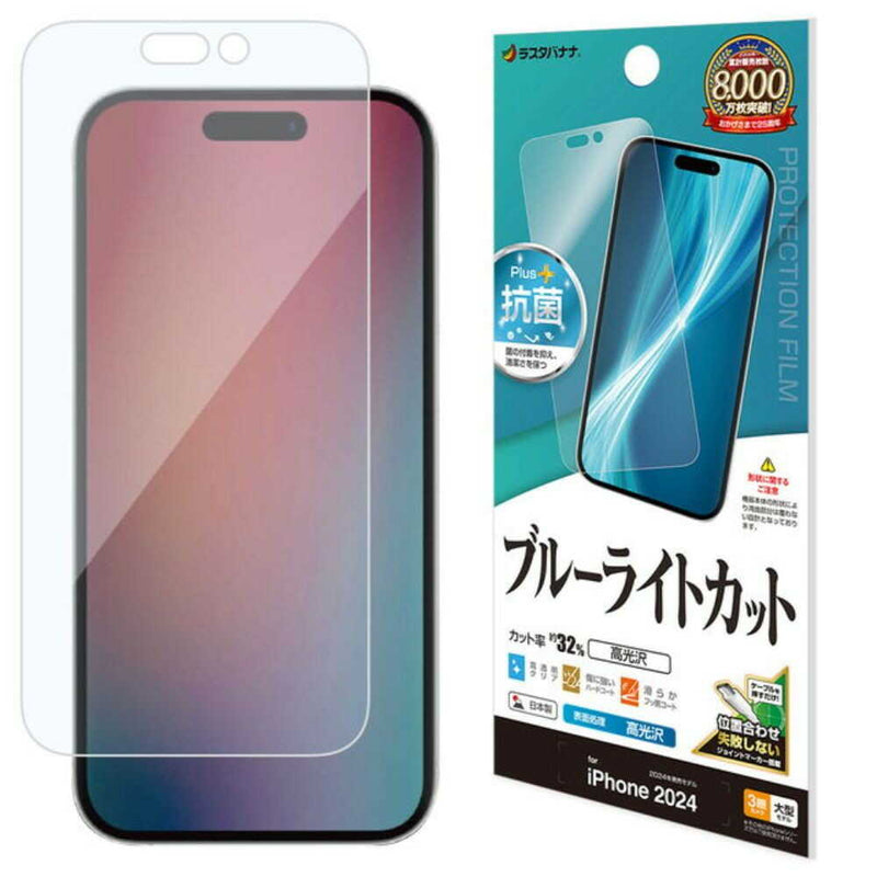 テレホンリース iPhone16ProMax 保護フィルム クリア 抗菌 ブルーライトカット 日本製