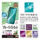 テレホンリース iPhone16ProMax 保護フィルム ブルーライトカット マット 日本製