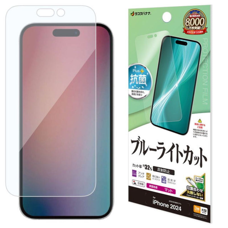 テレホンリース iPhone16 Pro Max 保護フィルム ブルーライトカット マット 25g