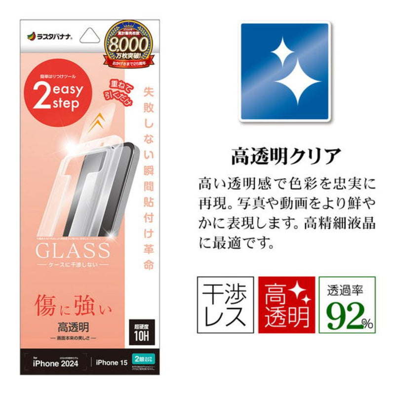 テレホンリースiPhone16／15 ガラスフィルム 高光沢 クリア