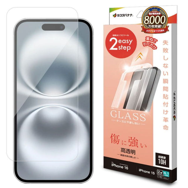 テレホンリースiPhone16／15 ガラスフィルム 高光沢 クリア