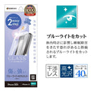 テレホンリース iPhone16／15 ガラスフィルム ブルーライトカット