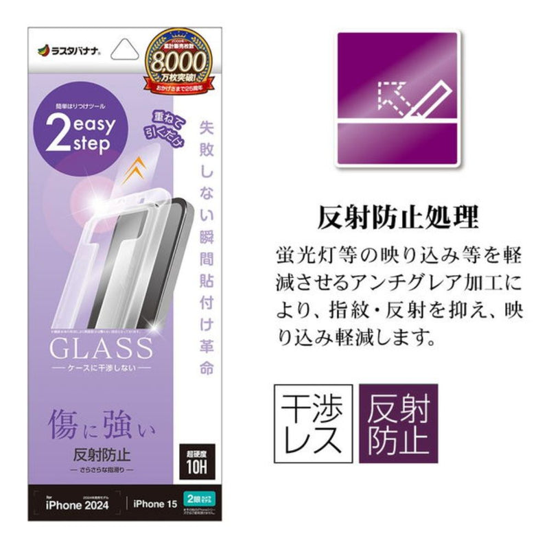 テレホンリースiPhone16／15 ガラスフィルム 反射防止