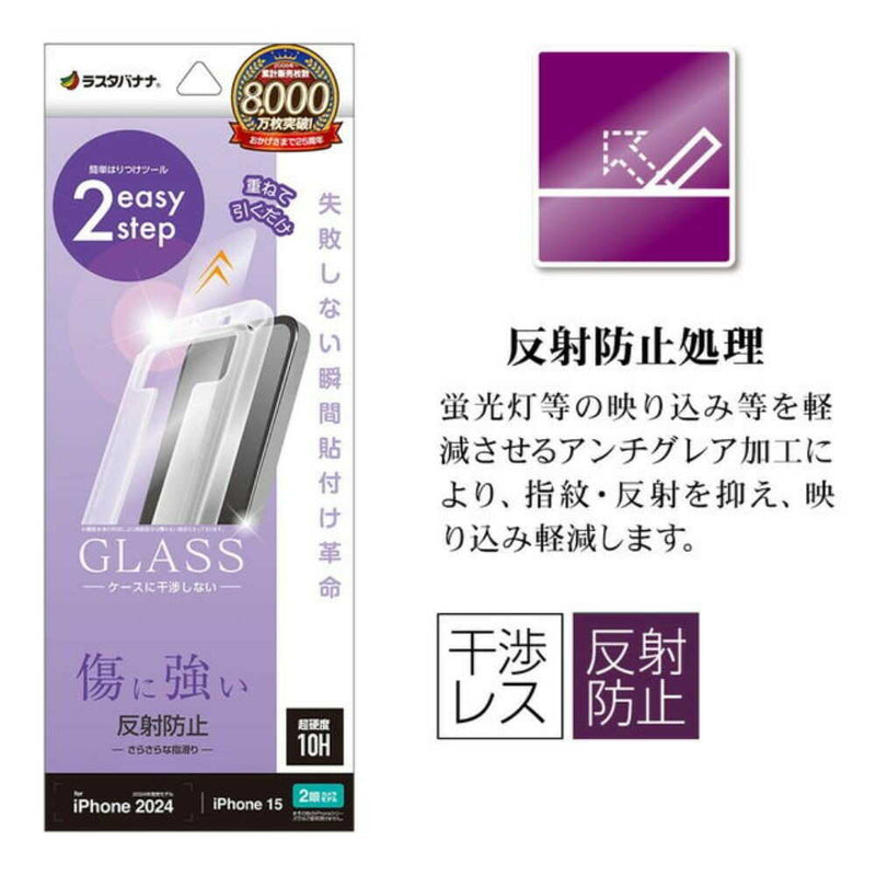 テレホンリースiPhone16／15 ガラスフィルム 反射防止