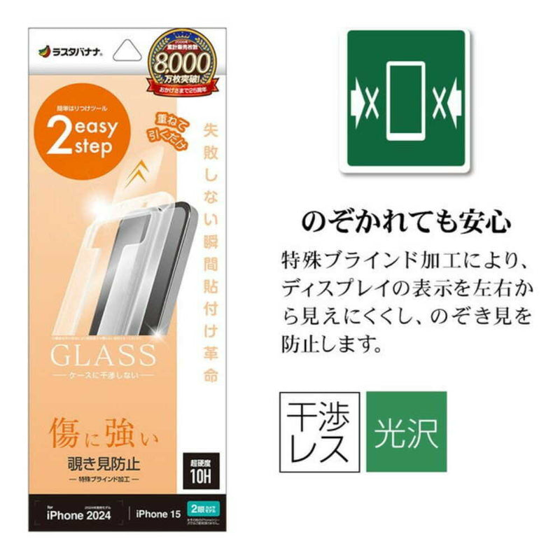 テレホンリース iPhone16／15 ガラスフィルム 覗き見防止