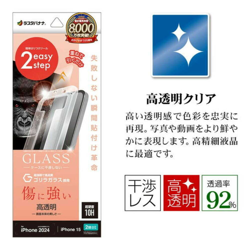 テレホンリース iPhone16／15 ガラスフィルム クリア ゴリラガラス採用
