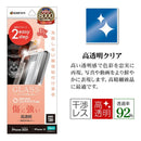 テレホンリース iPhone16／15 ガラスフィルム クリア ゴリラガラス採用