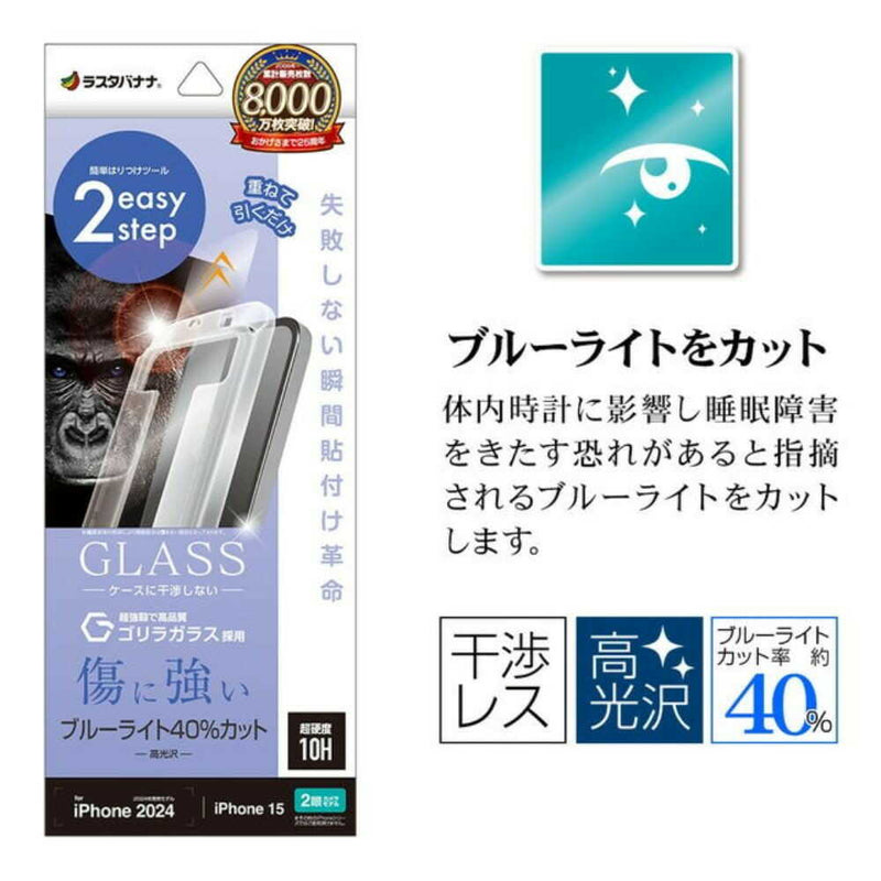 テレホンリースiPhone16／15 ガラスフィルム ブルーライトカット ゴリラガラス採用