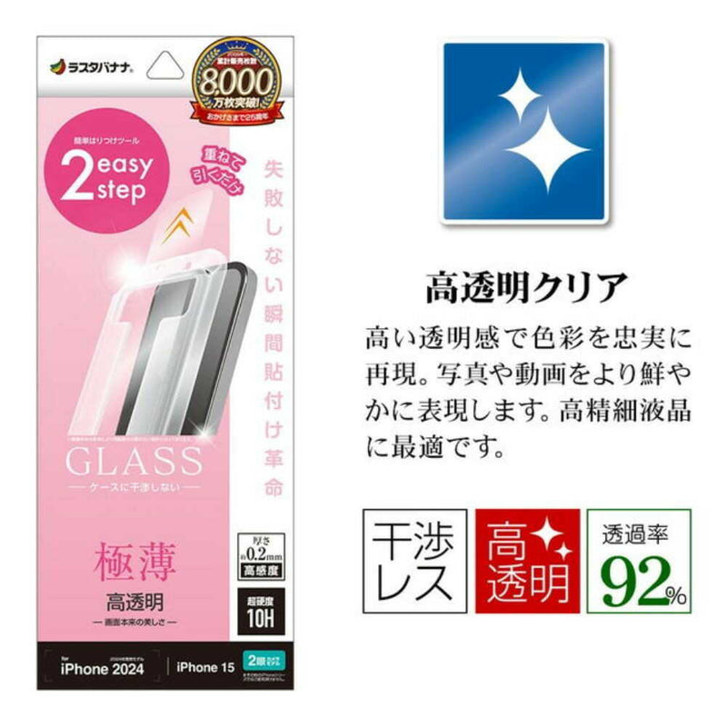 テレホンリース iPhone16／15 ガラスフィルム クリア 薄型 高感度