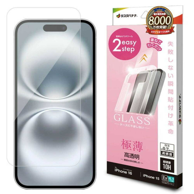 テレホンリース iPhone16／15 ガラスフィルム クリア 薄型 高感度