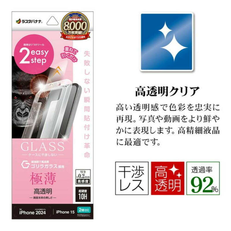 テレホンリースiPhone16／15 ガラスフィルム クリア 薄型 ゴリラガラス採用