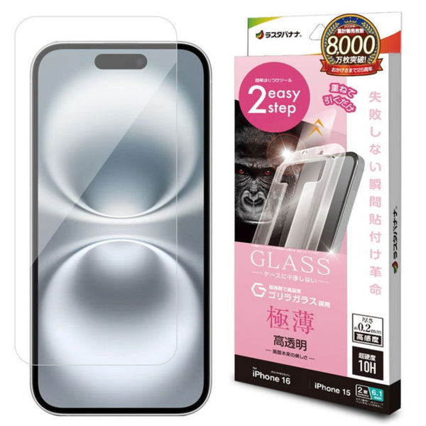 テレホンリースiPhone16／15 ガラスフィルム クリア 薄型 ゴリラガラス採用