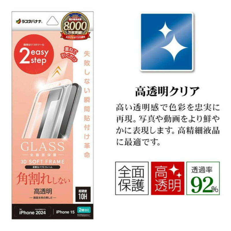 テレホンリースiPhone16／15 ガラスフィルム 全面保護 クリア