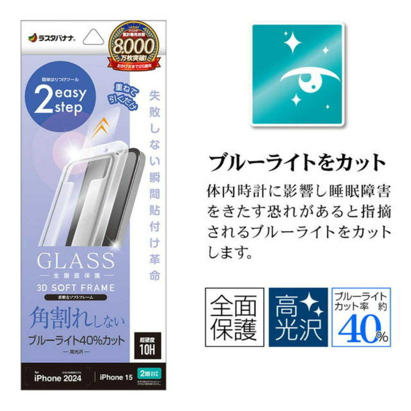 テレホンリース iPhone16／15 ガラスフィルム 全面保護 ブルーライトカット