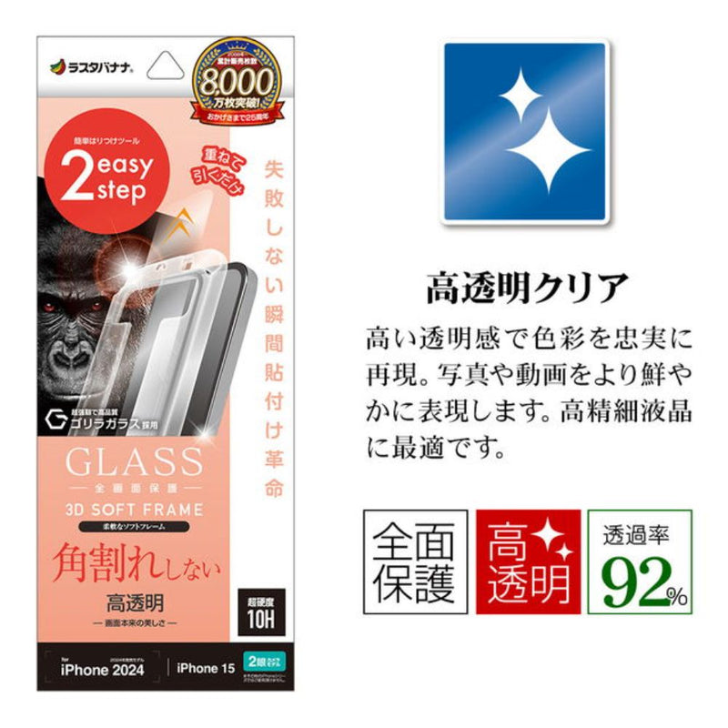 テレホンリース iPhone16／15 ガラスフィルム 全面保護 クリア ゴリラガラス採用